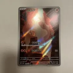 2026年最新】ポケカ151 ar ヒトカゲの人気アイテム - メルカリ