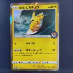 2026年最新】ポケカ海で遊ぶピカチュウの人気アイテム - メルカリ