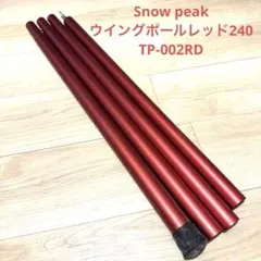 2026年最新】ウイングポール 240の人気アイテム - メルカリ