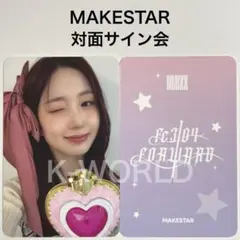 2026年最新】へウォン直筆サインの人気アイテム - メルカリ