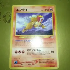 エンテイ_プレミアムファイル3 PROMO 第2世代（☆neo・☆VS・☆web