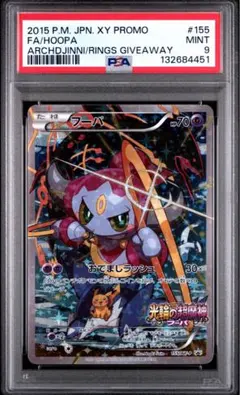 2026年最新】フーパ psa10の人気アイテム - メルカリ