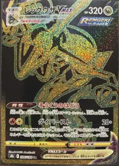 2026年最新】レックウザVMAX urの人気アイテム - メルカリ