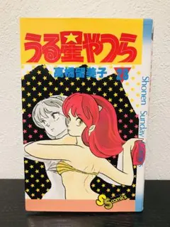 2026年最新】うる星やつら 1巻の人気アイテム - メルカリ