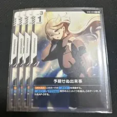 2026年最新】予期せぬ出来事 ST01-014 Cの人気アイテム - メルカリ