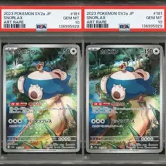 PSA10 2連番 カビゴンAR CLF - メルカリ