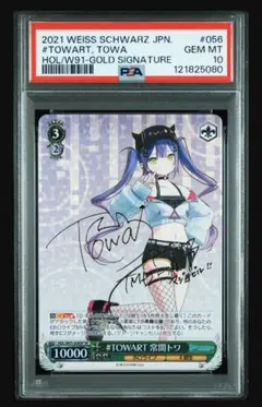 2026年最新】常闇トワ sp psa10の人気アイテム - メルカリ