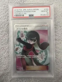 2026年最新】ナツメの暗示 sr psa10の人気アイテム - メルカリ