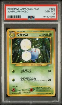 2026年最新】ワタッコ psa10の人気アイテム - メルカリ