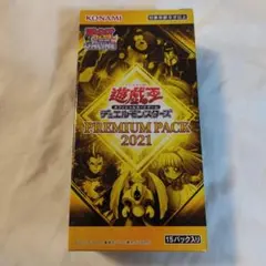 2026年最新】遊戯王 プレミアムパック2021の人気アイテム - メルカリ