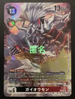 2026年最新】ガイオウモン デッキの人気アイテム - メルカリ