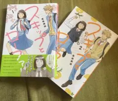 2026年最新】スキップとローファー 全巻 初版の人気アイテム - メルカリ