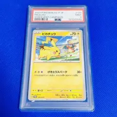 2026年最新】ピカチュウ プロモカードキャンペーン psa10の人気