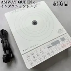 2026年最新】amway インダクションレンジの人気アイテム - メルカリ