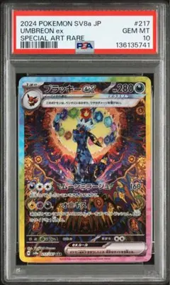 2026年最新】ブラッキーEX sar psa10 連番の人気アイテム - メルカリ