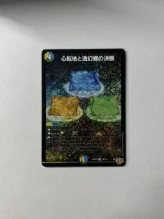 2026年最新】心転地と透幻郷の決断の人気アイテム - メルカリ