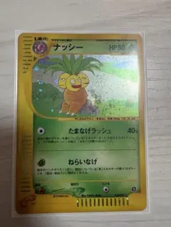 ナッシー ☆ 拡張パック第3弾 海からの風 013/087 - メルカリ