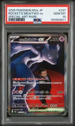 2026年最新】ミュウツーex psa10の人気アイテム - メルカリ