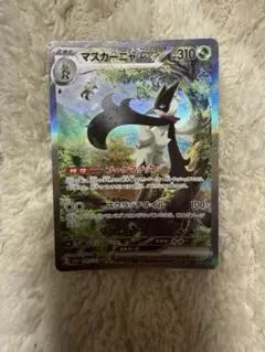 2026年最新】マスカーニャex SARの人気アイテム - メルカリ