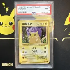 2026年最新】ピカチュウ 旧裏 psa9の人気アイテム - メルカリ