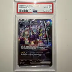 2026年最新】ミライドンex sar psa10の人気アイテム - メルカリ