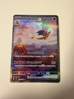 2026年最新】リザードンEX sar sv2a ポケモンカード151の人気アイテム