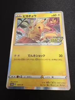 2026年最新】ソードシールド プロモ ピカチュウの人気アイテム - メルカリ