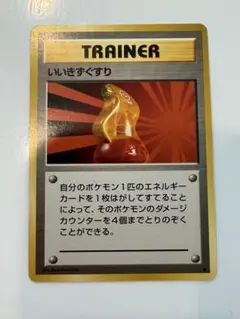 2026年最新】旧ポケモンカード きずぐすりの人気アイテム - メルカリ