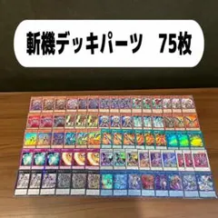 2026年最新】斬機デッキの人気アイテム - メルカリ