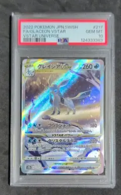 2025年最新】グレイシアv psa10の人気アイテム - メルカリ