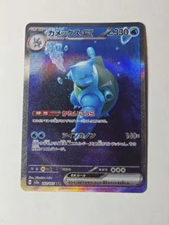 ま*い様 ポケモンカード カメックスex SAR - 2026年最新】カメックス