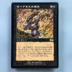 2026年最新】ヨーグモスの意志の人気アイテム - メルカリ