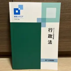 2026年最新】資格スクエアの人気アイテム - メルカリ