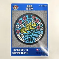 2026年最新】マンホールカード 佐渡市の人気アイテム - メルカリ