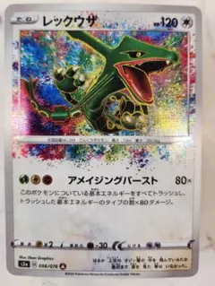 2026年最新】アメイジングレア レックウザの人気アイテム - メルカリ