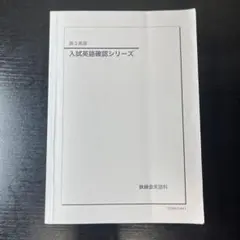 2026年最新】鉄緑会高3の人気アイテム - メルカリ