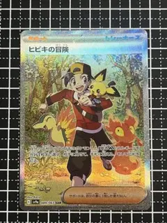 2026年最新】ヒビキの冒険 SARの人気アイテム - メルカリ