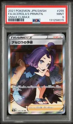 2026年最新】アセロラの予感 sr psa9の人気アイテム - メルカリ