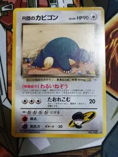 R団のカビゴン ☆ ジム拡張第2弾 闇からの挑戦 - メルカリ