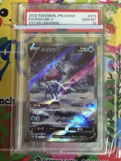 2026年最新】スイクン スター psaの人気アイテム - メルカリ