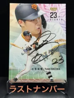 2026年最新】石塚裕惺 サインの人気アイテム - メルカリ