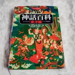 2026年最新】［ヴィジュアル版］インド神話物語百科の人気アイテム