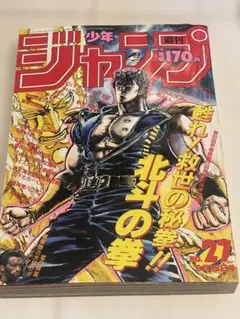 週刊少年ジャンプ 1992年 No.8 8号（2月10日号）表紙ドラゴンボール