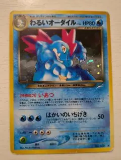 2026年最新】Pokemon Card Game カード名：わるいオーダイル ポケモン
