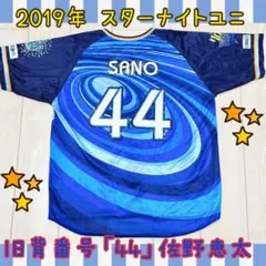 2026年最新】44佐野恵太の人気アイテム - メルカリ