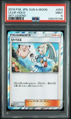 2026年最新】リーリエ tr psa10の人気アイテム - メルカリ