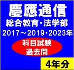 2026年最新】慶応大学過去問の人気アイテム - メルカリ