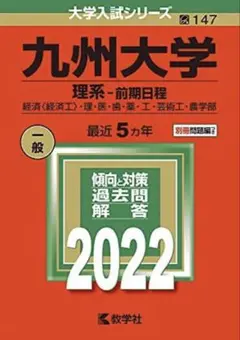 2026年最新】九州大学過去問の人気アイテム - メルカリ