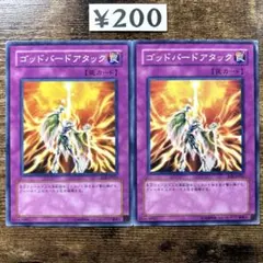 2026年最新】遊戯王OCG ゴッドバードアタックの人気アイテム - メルカリ