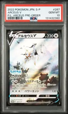 2026年最新】アルセウスv sr psa10の人気アイテム - メルカリ